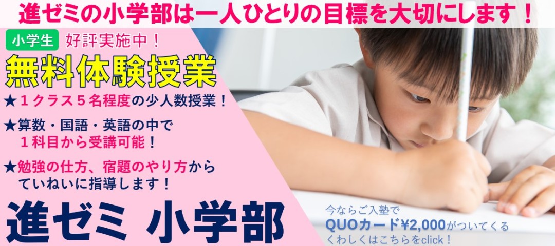 小学部大募集中！