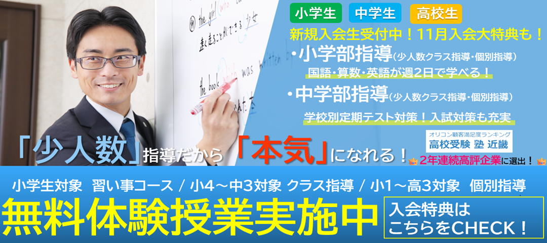 【期間限定キャンペーン】無料体験授業！期間限定入会特典も！