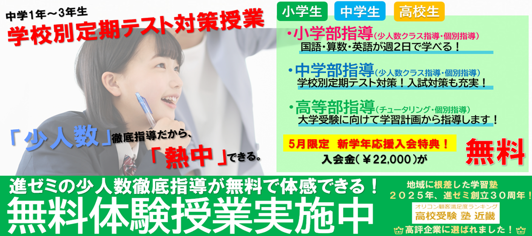 【期間限定キャンペーン】無料体験授業！期間限定入会特典も！