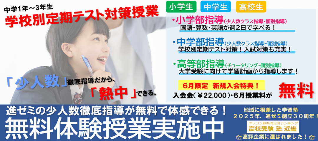 【期間限定キャンペーン】無料体験授業！期間限定入会特典も！