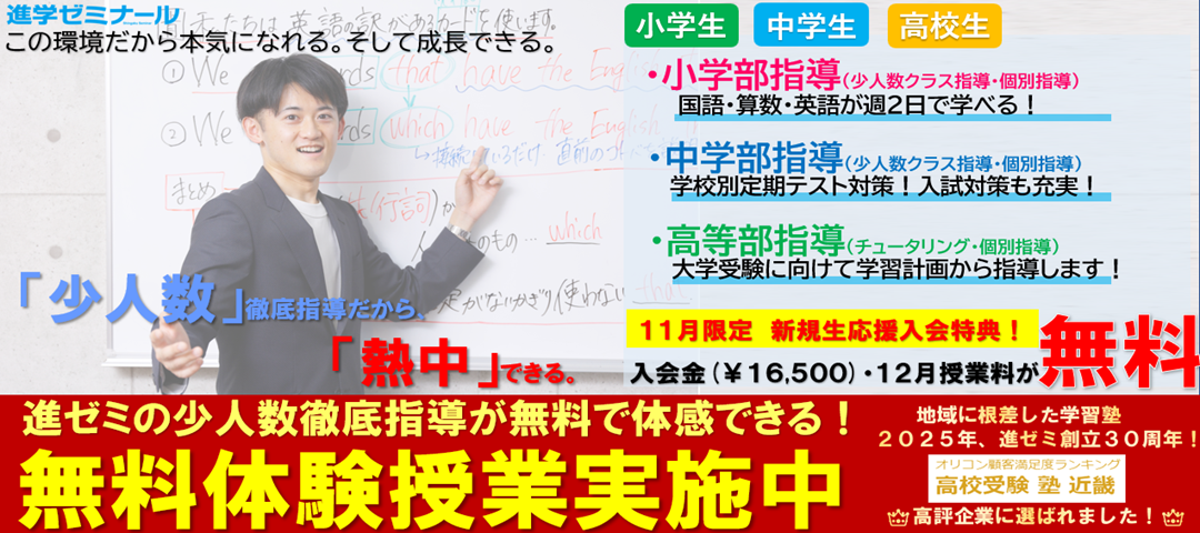【11月限定キャンペーン】無料体験授業！期間限定入会特典も！
