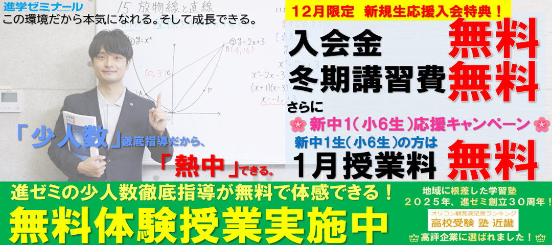【12月限定キャンペーン】無料体験授業！期間限定入会特典も！