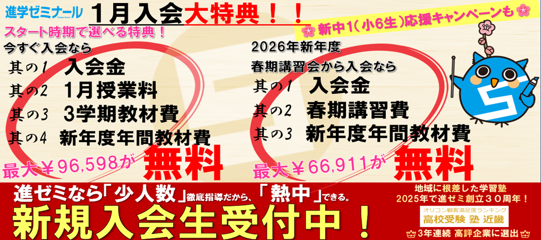 【1月限定キャンペーン】スタート時期で選べる期間限定入会特典！