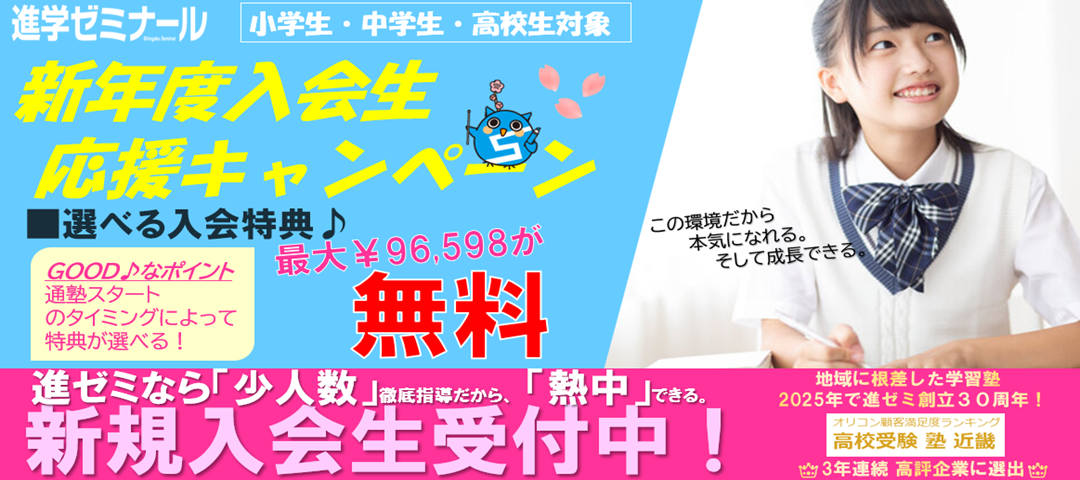 【入会キャンペーン】進学ゼミナール　新年度入会生応援キャンペーン🎵