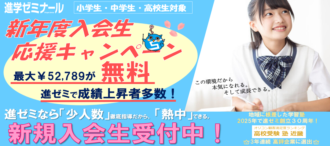【入会キャンペーン】進学ゼミナール　新年度入会生応援キャンペーン🎵