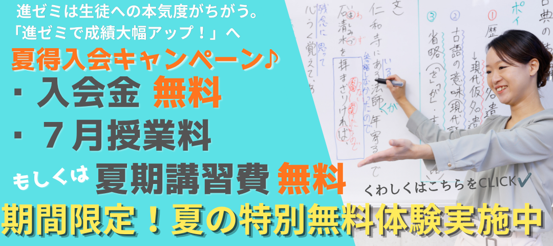 【入会CP】進学ゼミナール　入会特別キャンペーン🎵