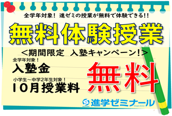 【期間限定キャンペーン】無料体験授業！期間限定入塾特典も！