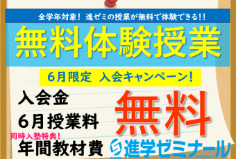 【期間限定キャンペーン】無料体験授業！期間限定入会特典も！
