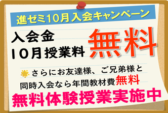 【10月限定キャンペーン】無料体験授業！期間限定入会特典も！
