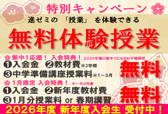【1月限定キャンペーン】スタート時期で選べる期間限定入会特典！