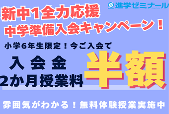 【新規受講生受付中】　進ゼミの小学部！無料体験授業実施中！